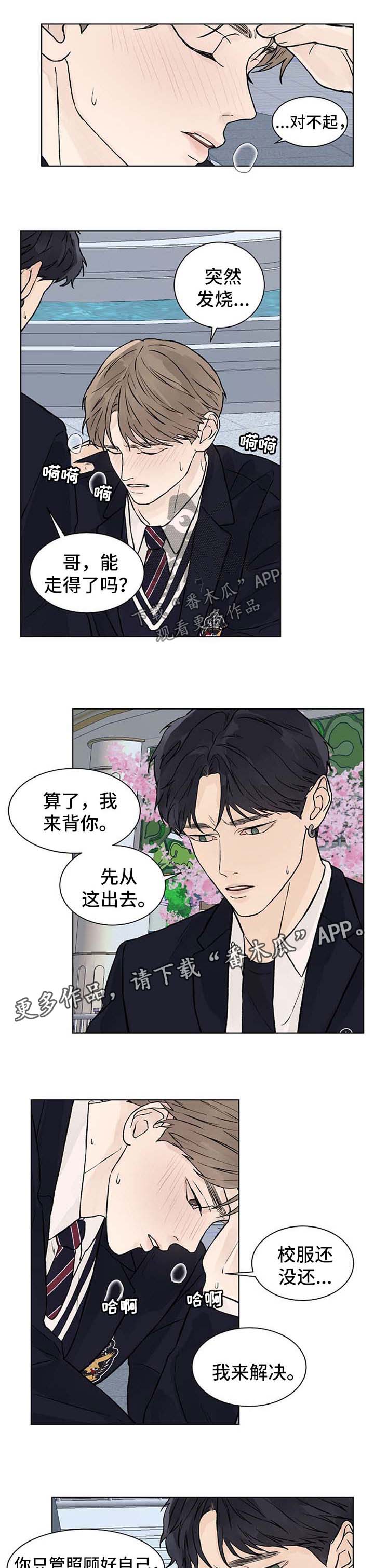 温度与爱漫画,第52章：因为我而发烧4图