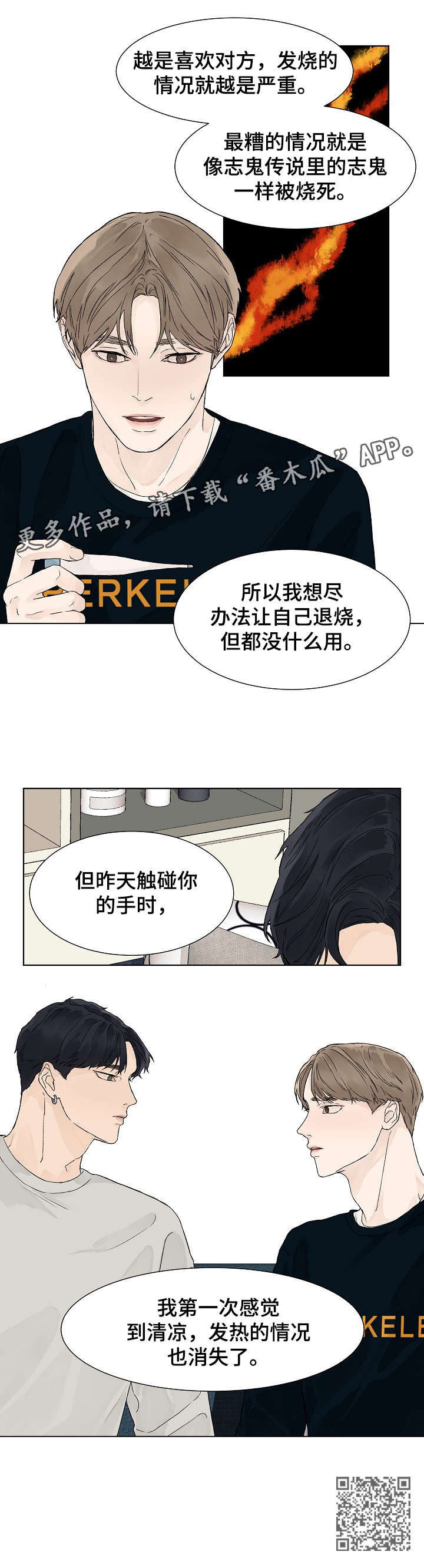 温度与爱漫画,第10章：代表4图