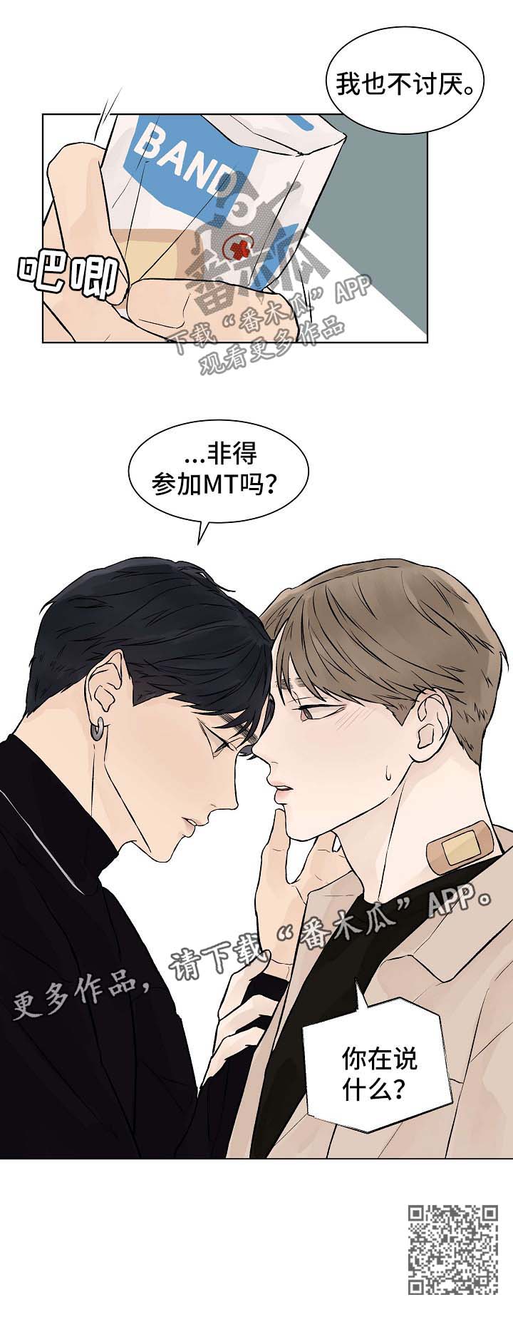 温度与恋爱的关系漫画哩咪漫画,第44章：番外23图