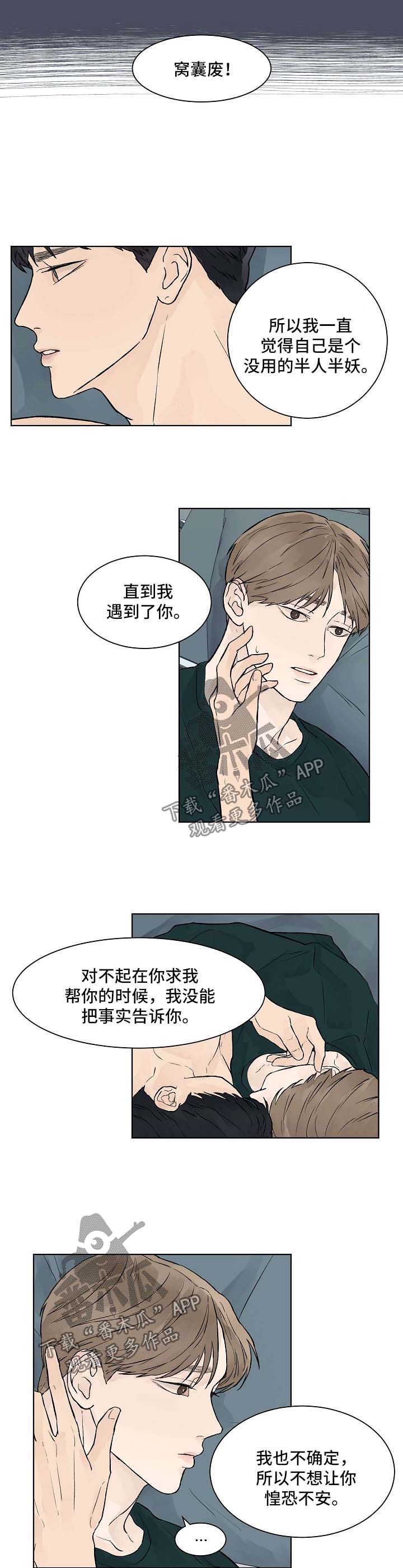 温度与水的变化视频漫画,第35章：我希望你一辈子都不知道1图