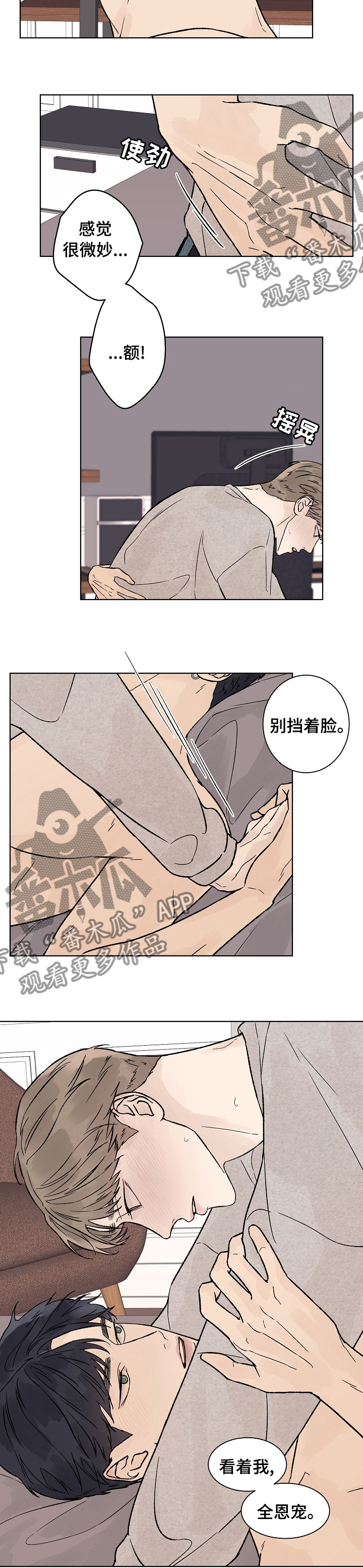 深圳温度漫画,第86章：没到最后2图
