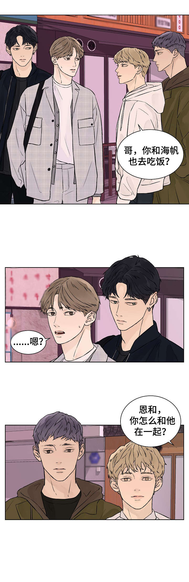 爱和温度漫画,第31章：聚会2图