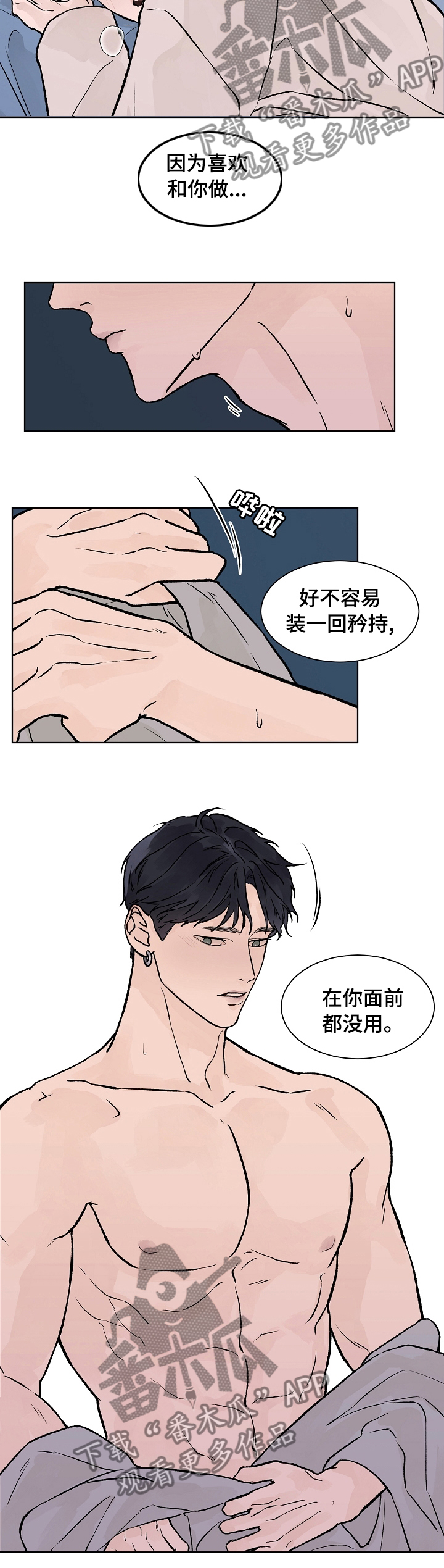 温度与爱漫画,第60章：我想看着你4图