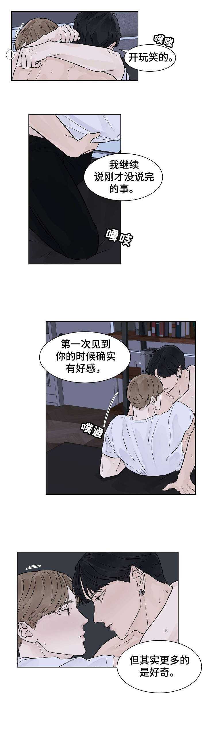 做有温度的教育漫画,第34章：真心3图