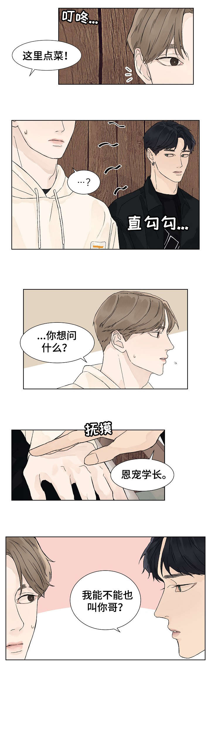 温度与爱漫画,第12章：介绍2图
