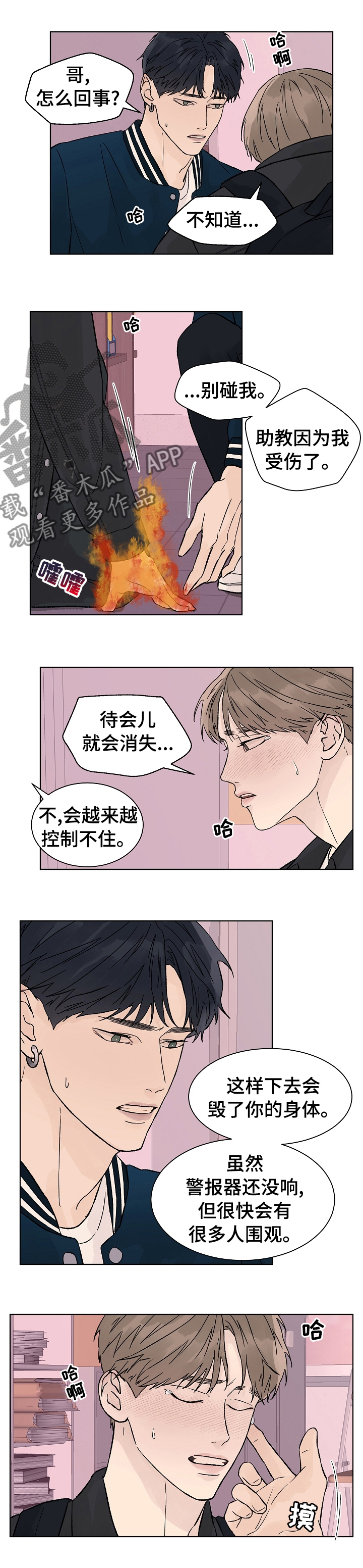 温度与爱漫画,第75章：灭火3图