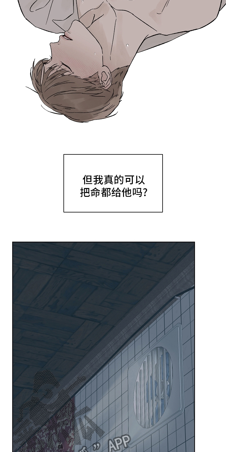 温度与恋爱的关系漫画百度云漫画,第98章：【第二季】命运5图