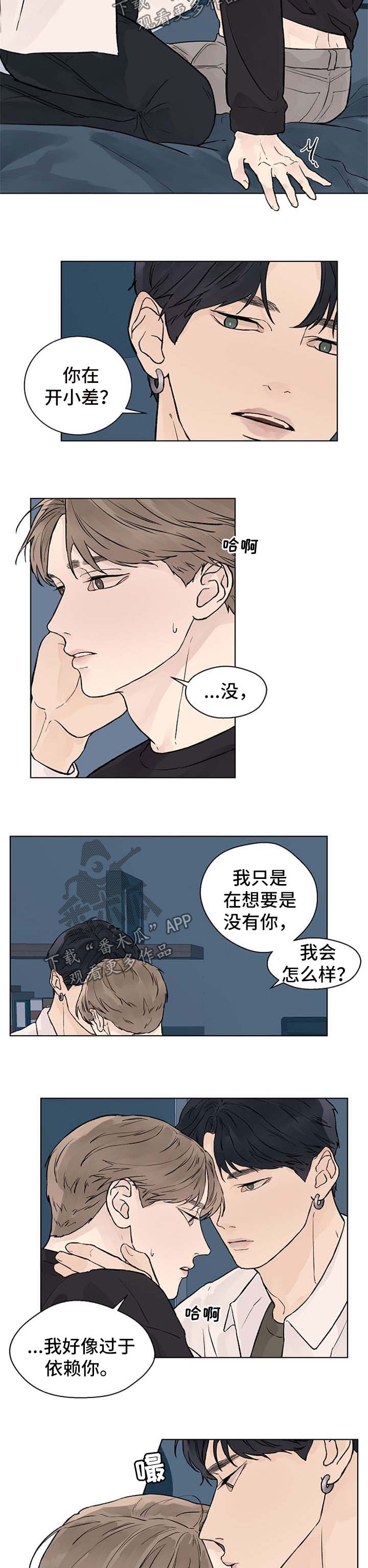 温度与爱漫画,第47章：回不了头2图