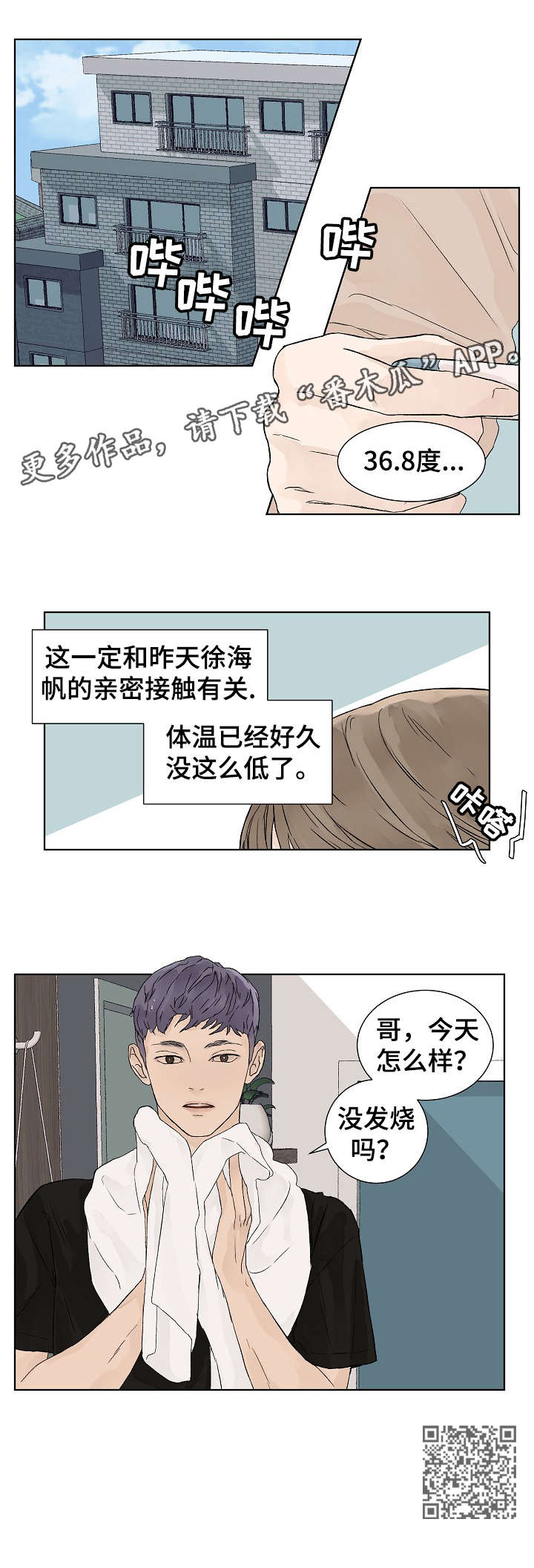 温度与水的变化视频漫画,第14章：出去4图