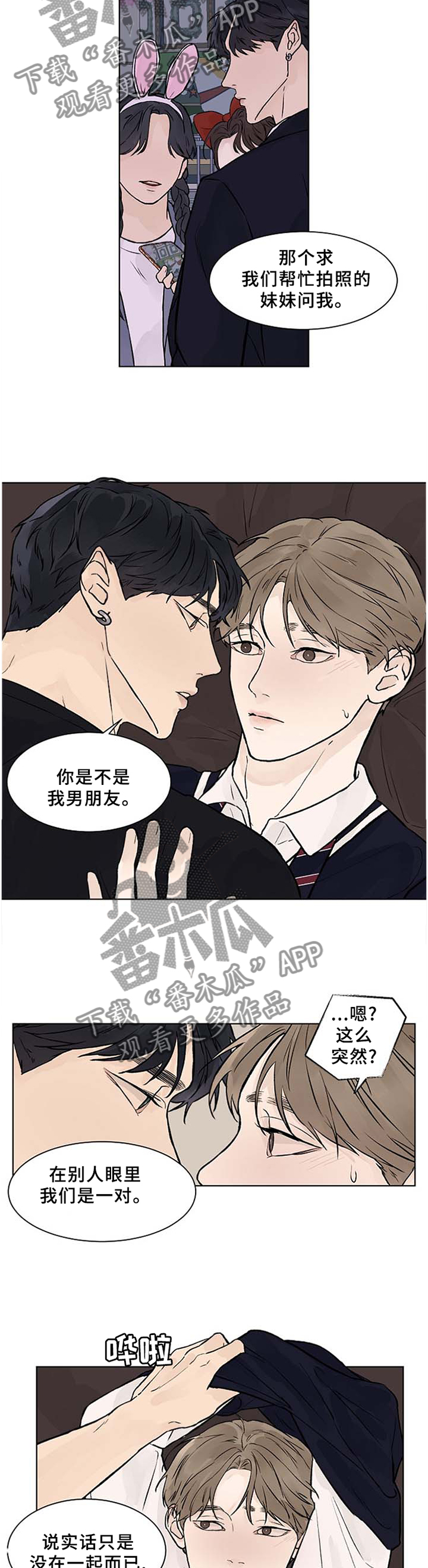 温度与爱漫画,第53章：不要放弃2图