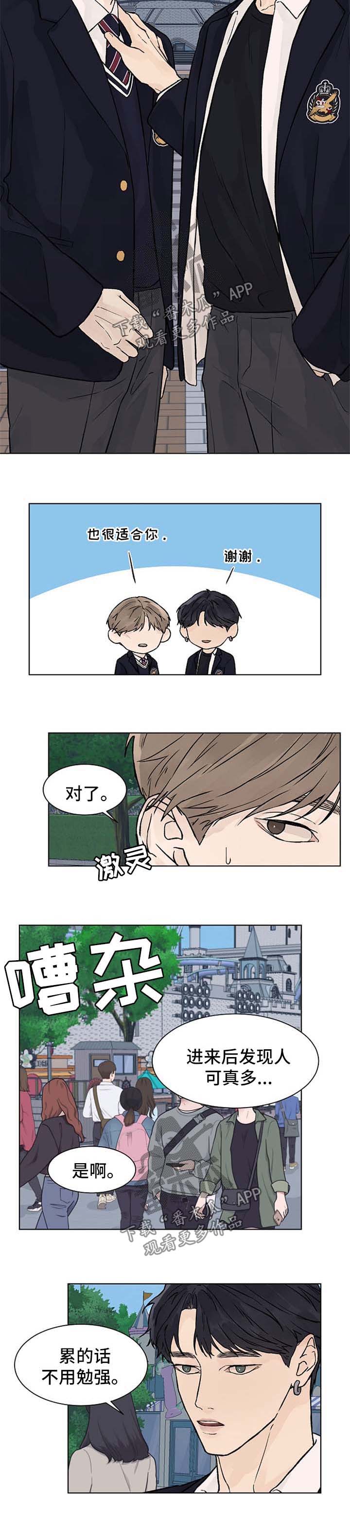 温度与爱漫画,第51章：游乐场3图