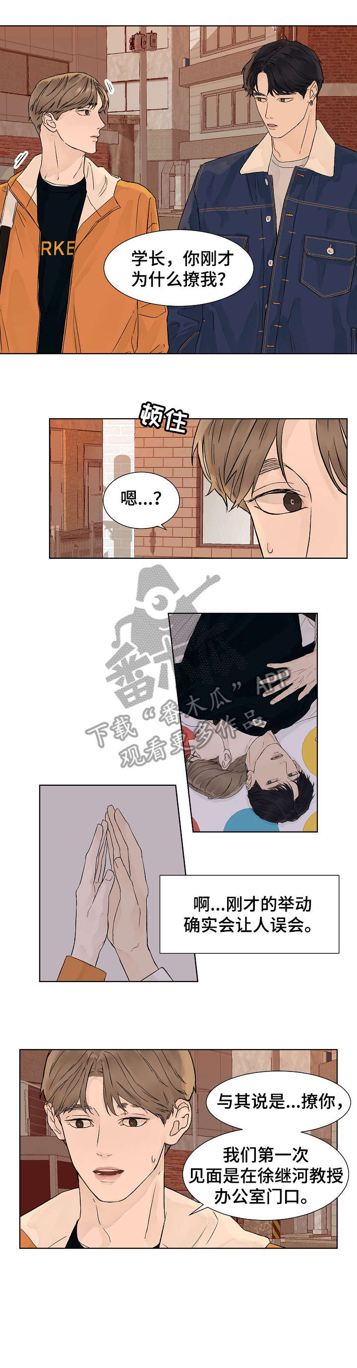 温度与爱漫画,第9章：有事2图