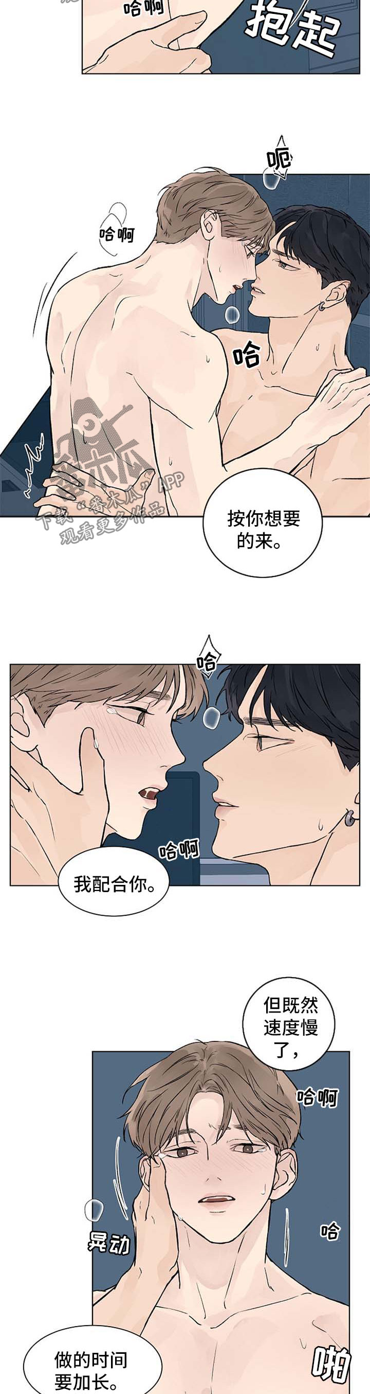 温度与爱漫画,第48章：好喜欢5图