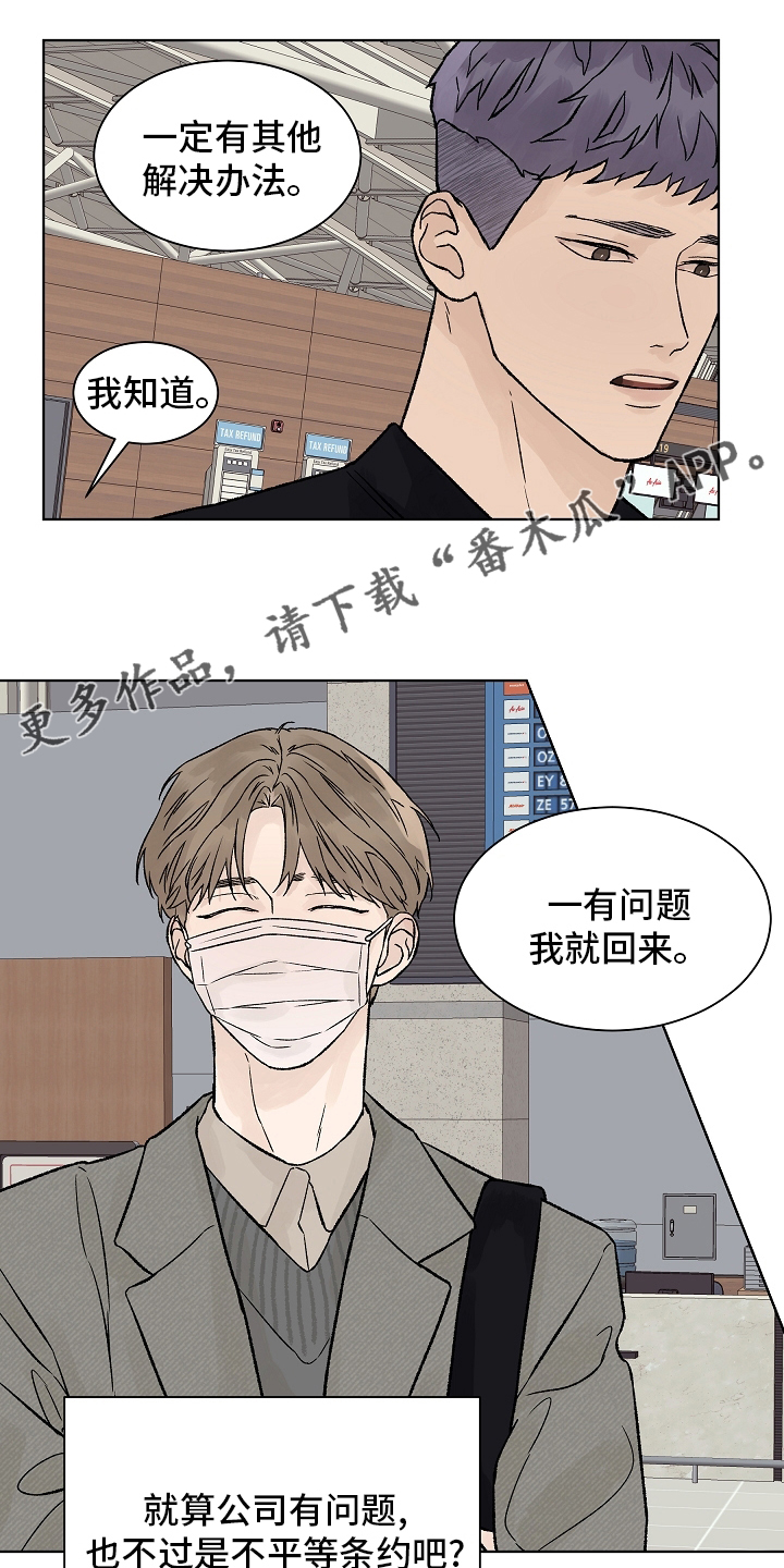温度与爱漫画,第91章：【第二季】增幅剂1图