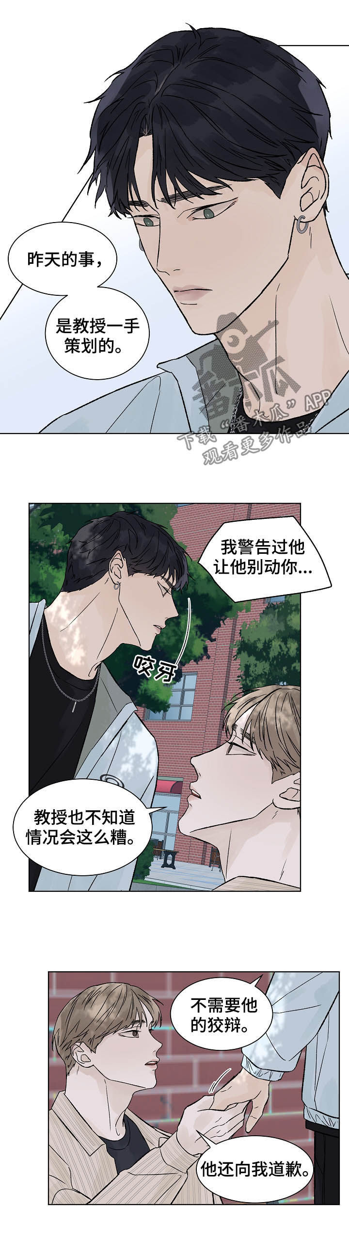 温度与水的变化视频漫画,第81章：暂时分开5图