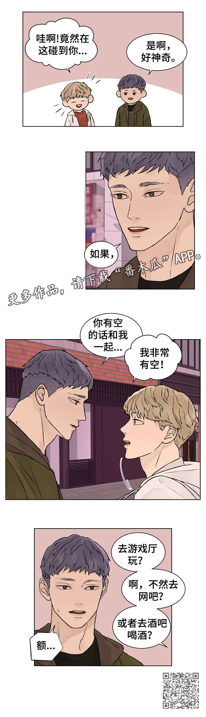 温度与爱漫画,第31章：聚会5图