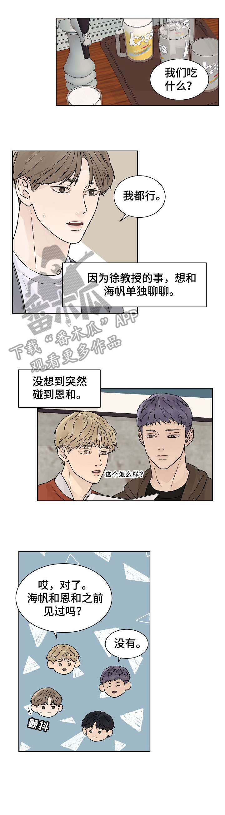 爱和温度漫画,第31章：聚会3图