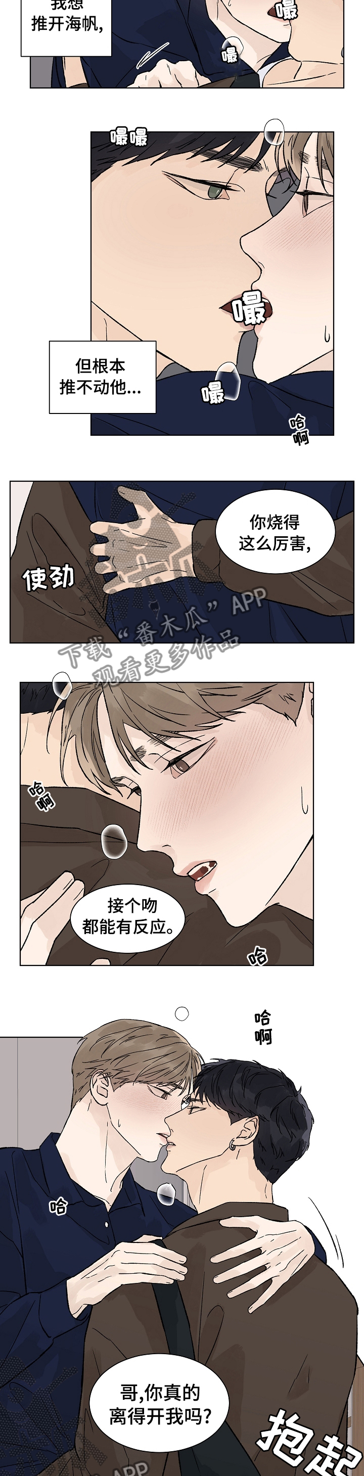 温度与爱漫画,第70章：还想离开我2图
