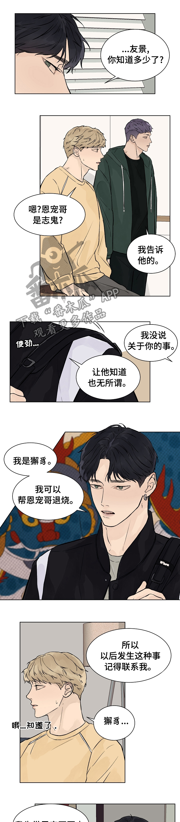 温度与爱漫画,第58章：要是这么顺利就好了2图
