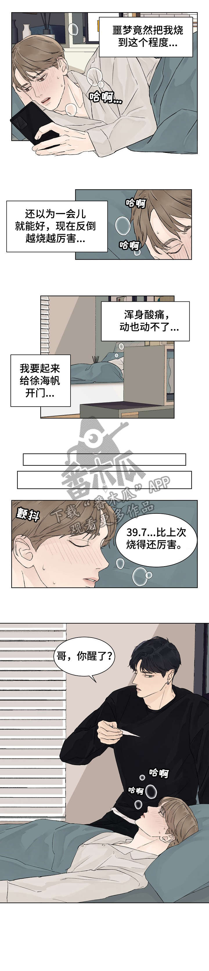 温度与溶解氧含量对照表漫画,第17章：忍一忍1图