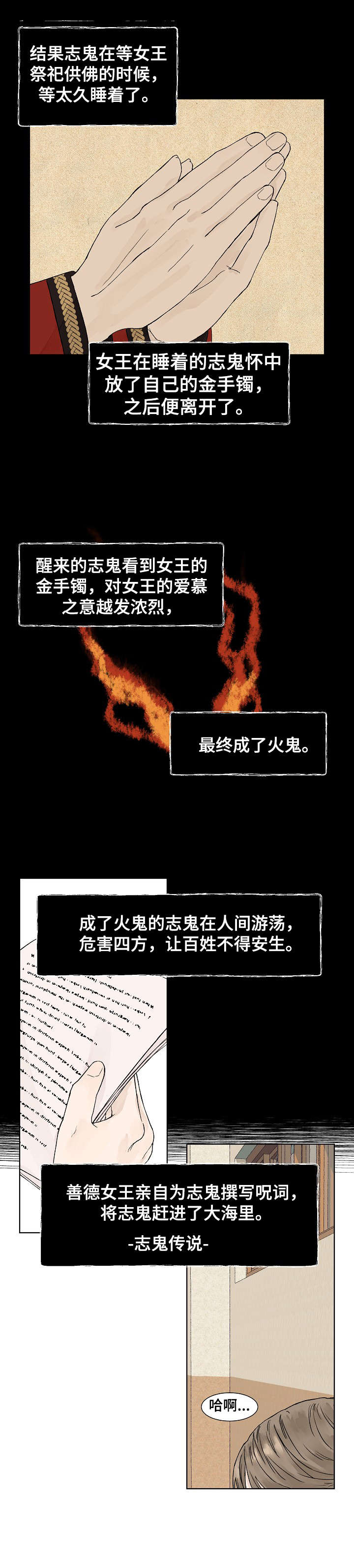 温度与恋爱的关系bl韩漫漫画,第2章：传说3图