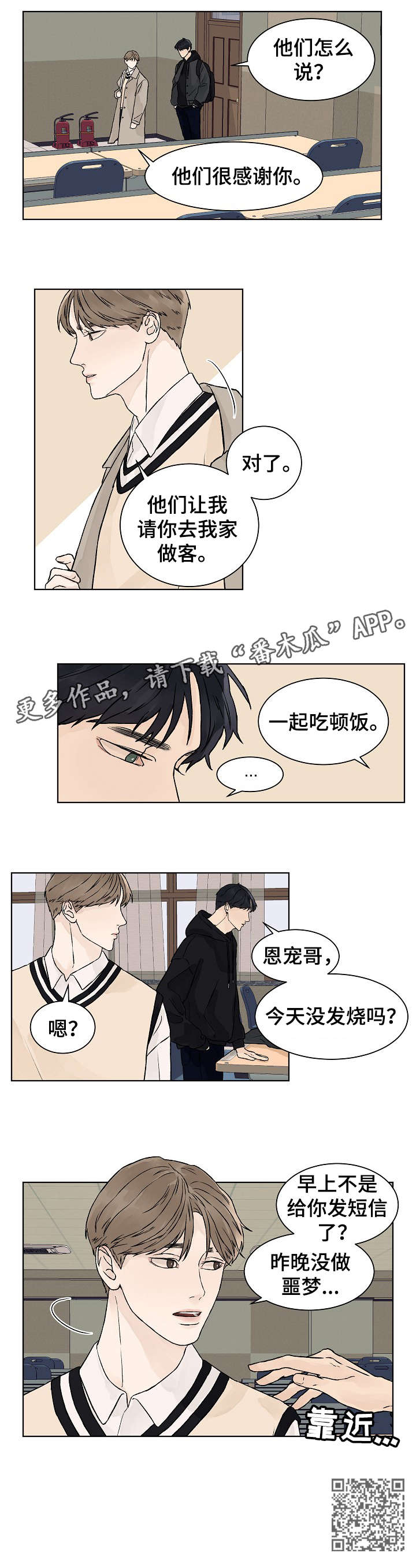 温度与爱漫画,第23章：没发烧4图