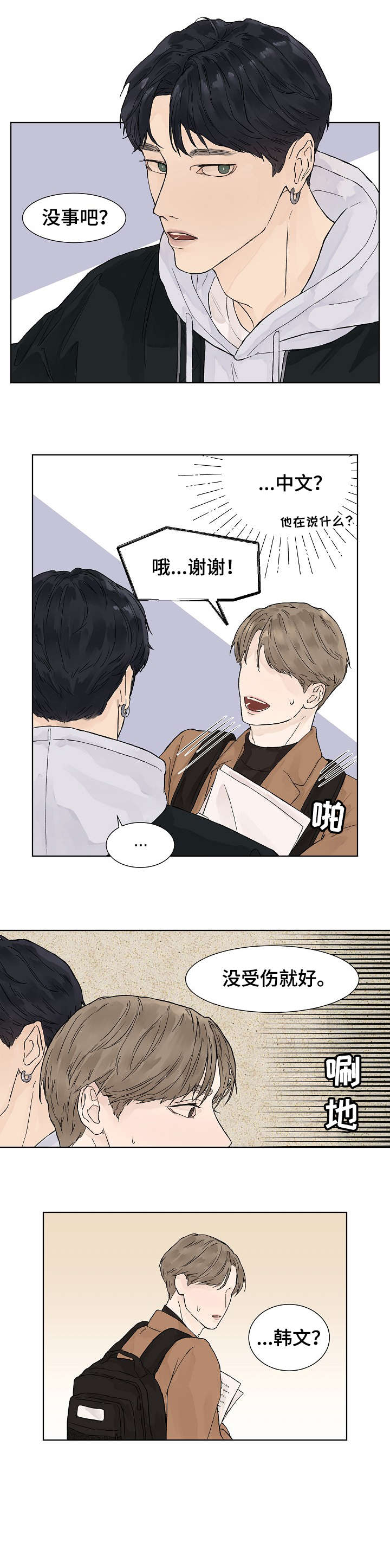 温度与恋爱的关系bl韩漫漫画,第2章：传说1图