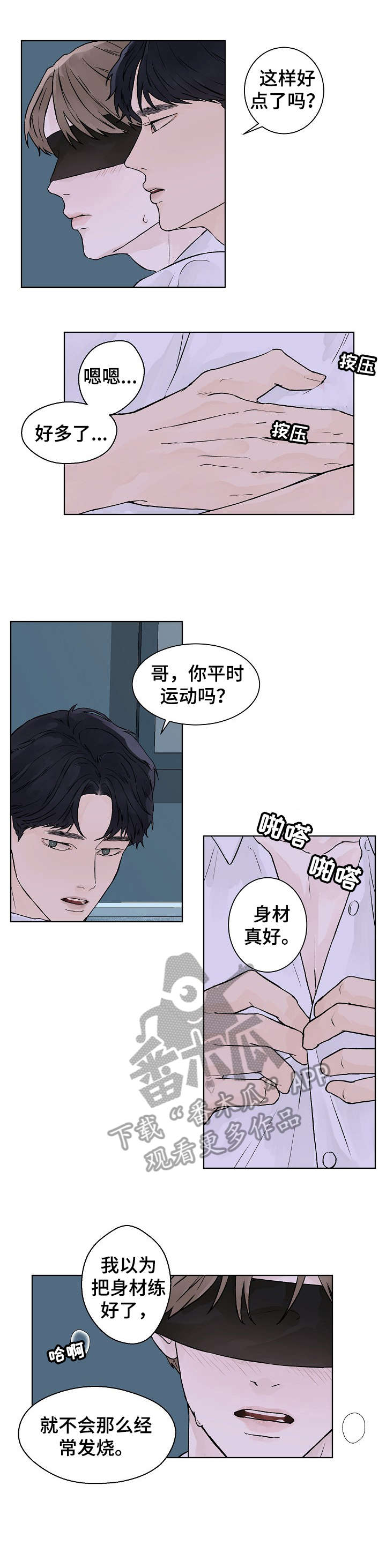 温度与爱漫画,第27章：慢一点3图