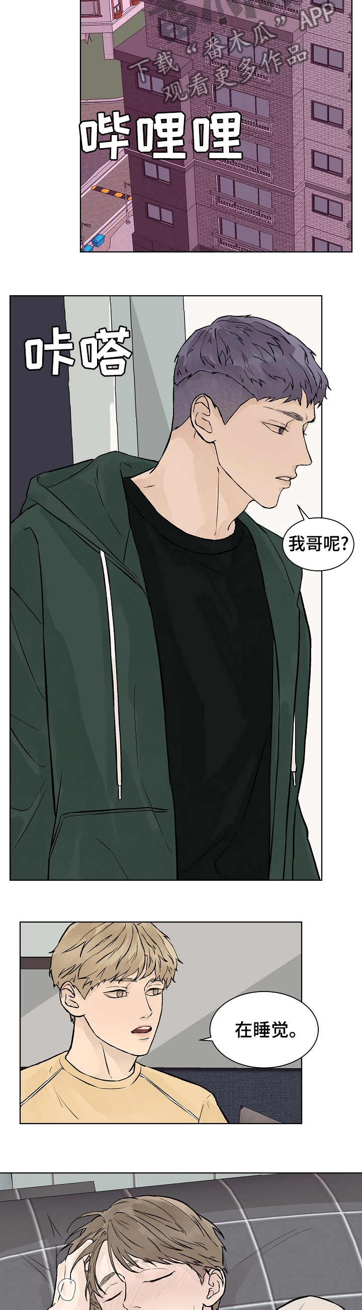 温度与溶解氧含量对照表漫画,第57章：我会被删除记忆吗2图