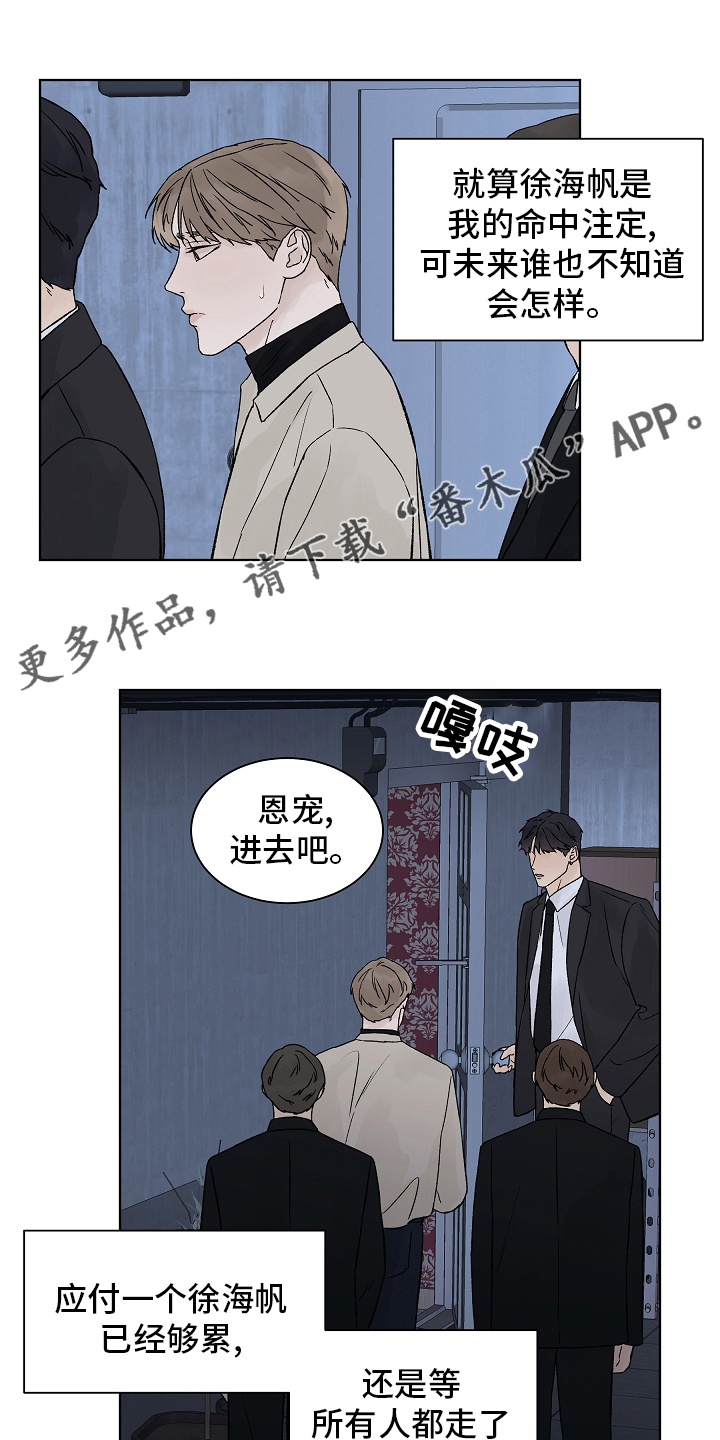 温度与爱漫画,第102章：【第二季】礼物1图