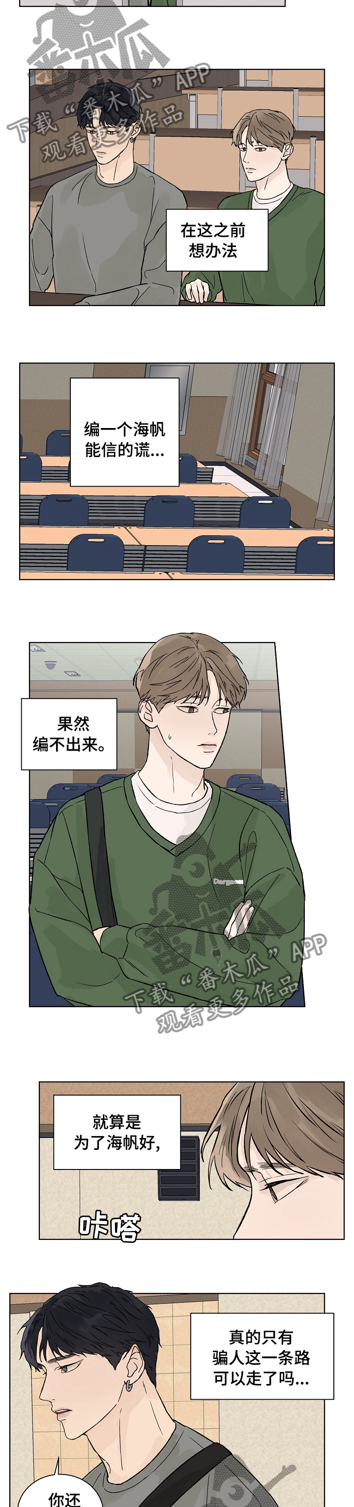 温度与水的变化视频漫画,第67章：糟糕透顶3图