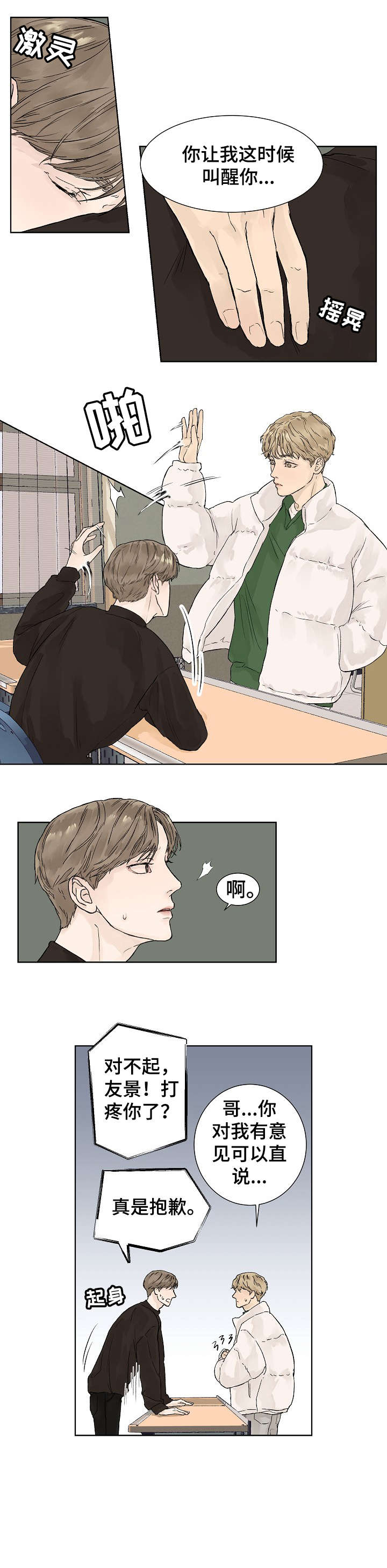 温度与爱漫画,第1章：志鬼3图