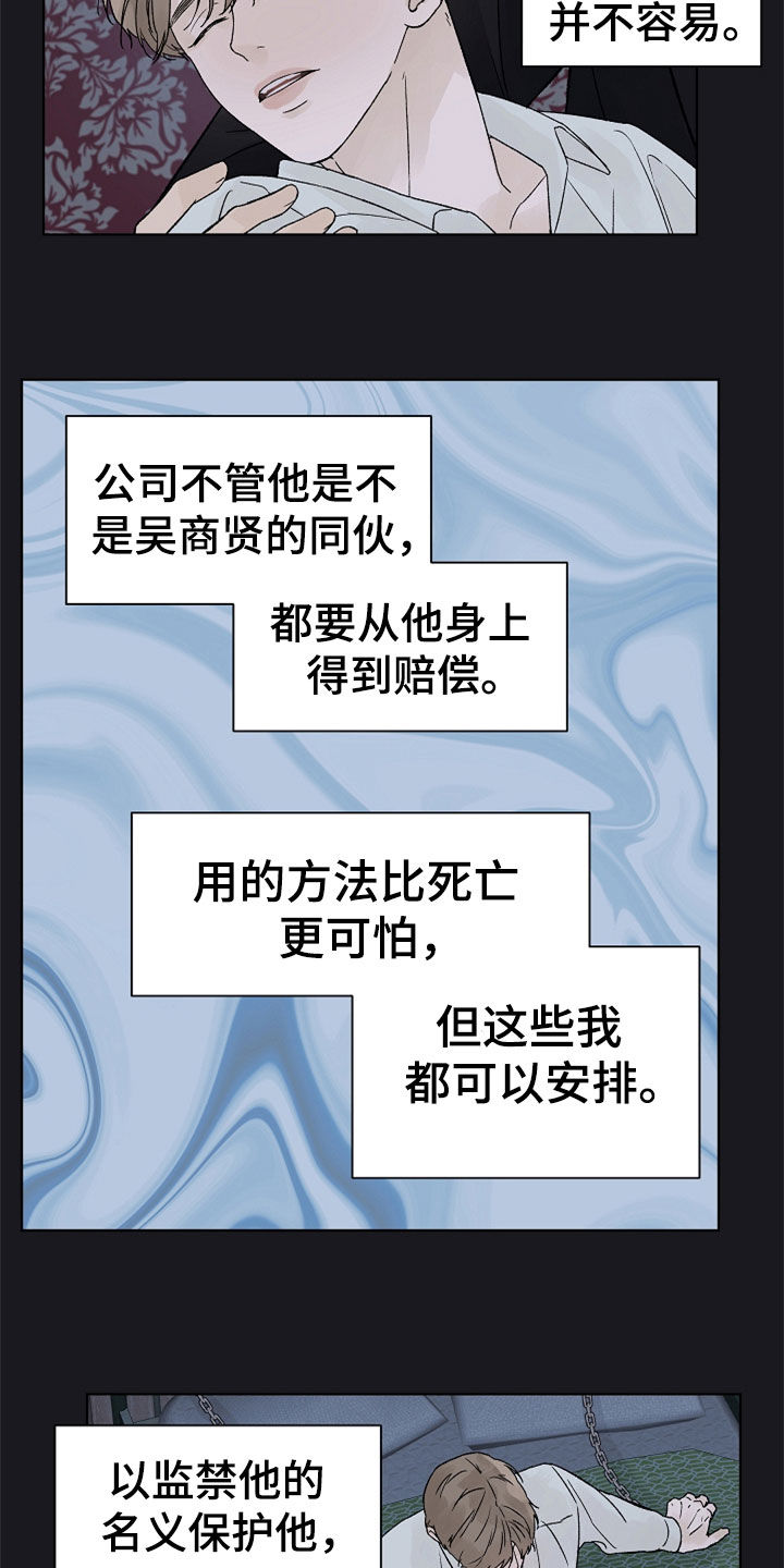 温度与恋爱的关系bl韩漫漫画,第114章：【第二季】掌控3图