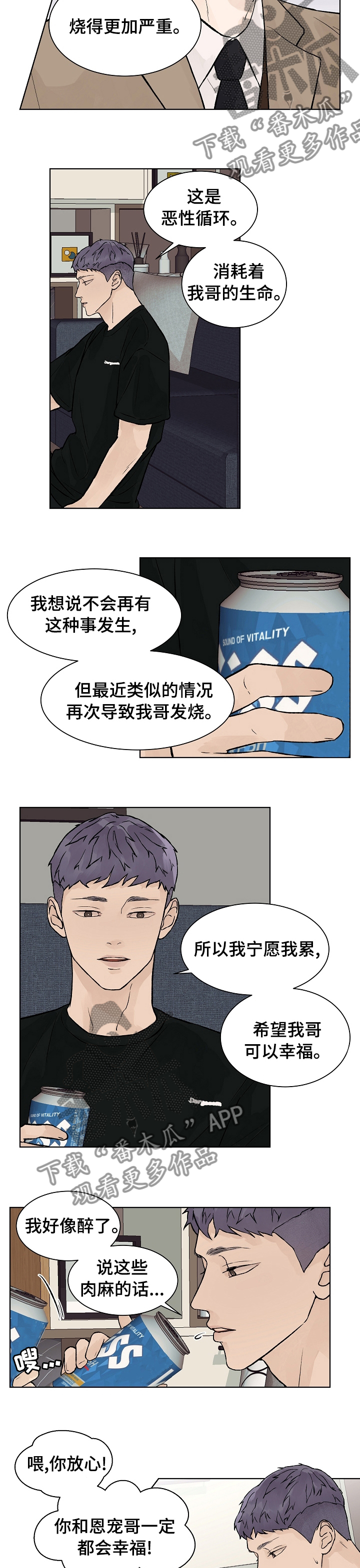 温度与爱漫画,第58章：要是这么顺利就好了1图