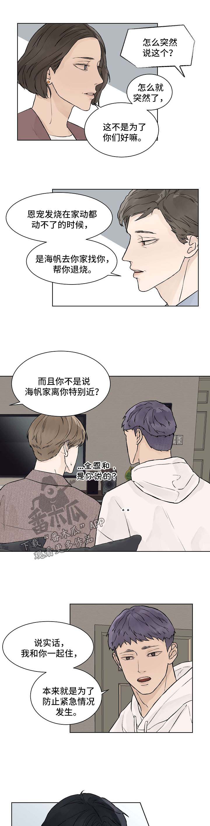 温度与ph值对照表漫画,第37章：我愿意4图