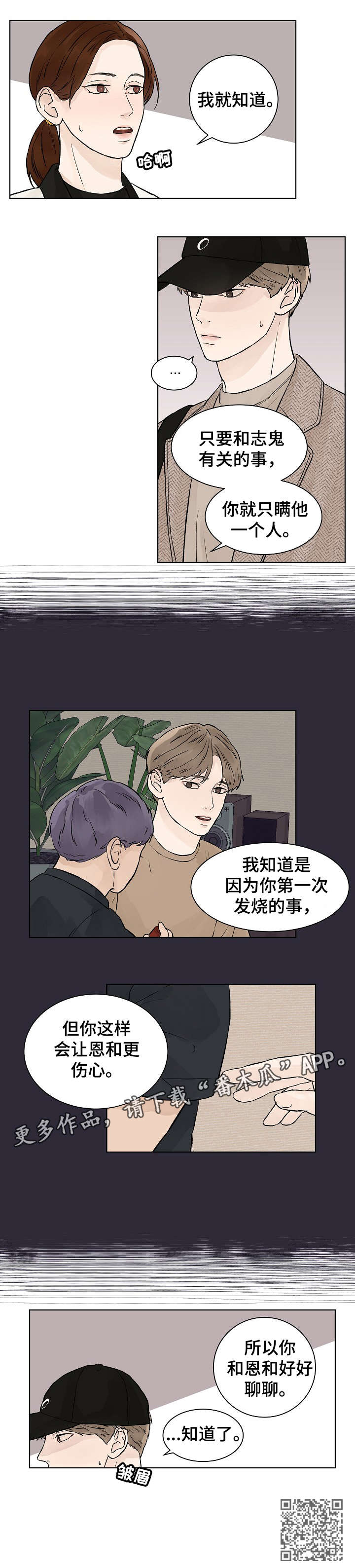 温度与海拔关系漫画,第29章：聊聊4图
