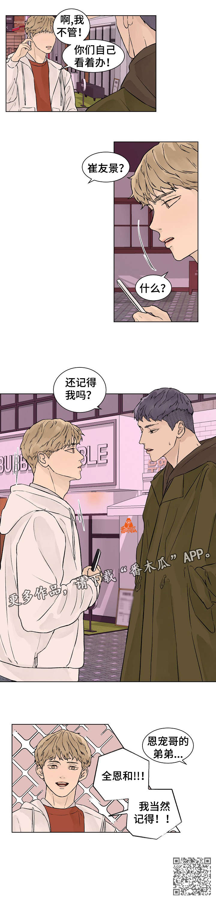 温度与爱漫画,第31章：聚会4图