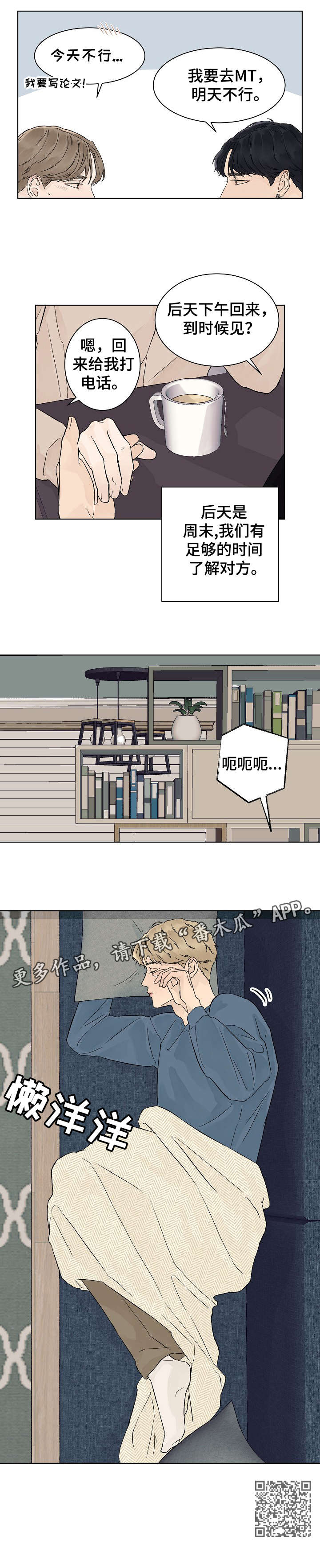 温度与爱漫画,第15章：足够3图