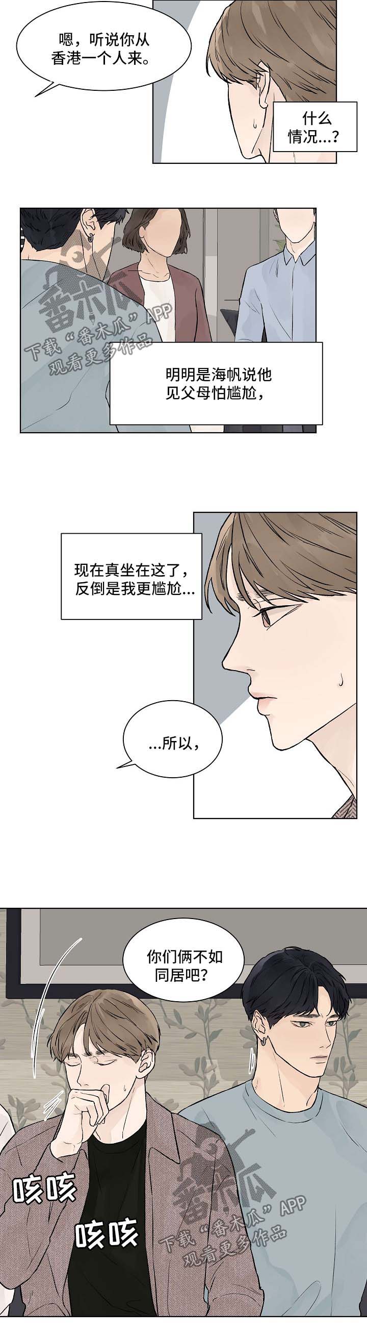温度与ph值对照表漫画,第37章：我愿意3图
