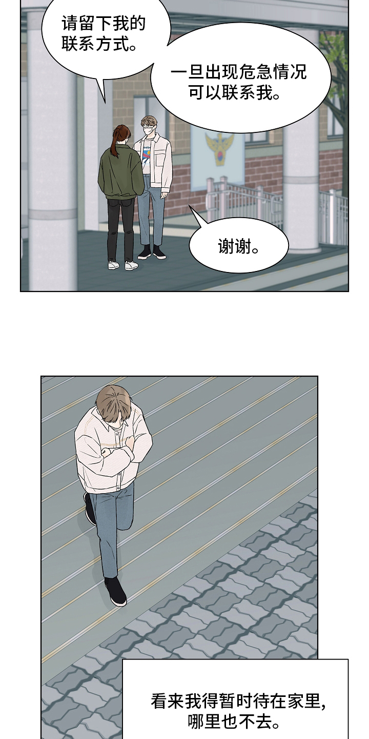 温度与温暖的区别漫画,第105章：【第二季】调查2图