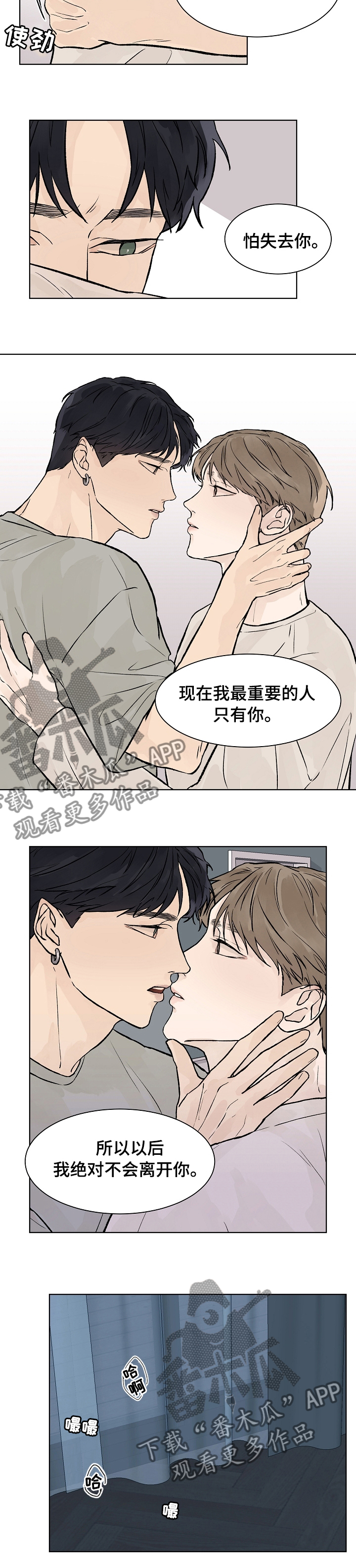 温度与水的变化视频漫画,第59章：我最重要的人4图