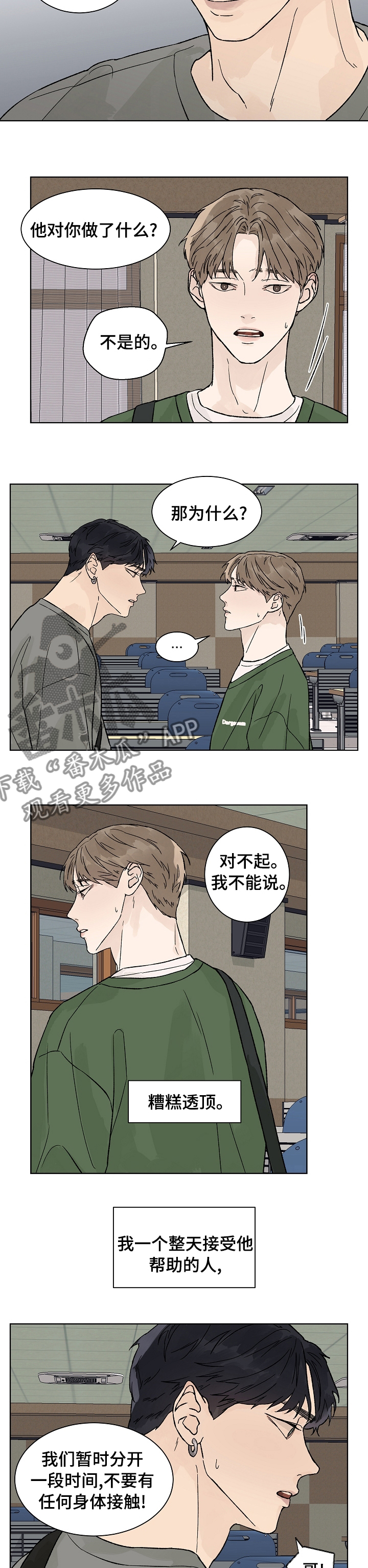 温度与水密度对照表漫画,第67章：糟糕透顶1图
