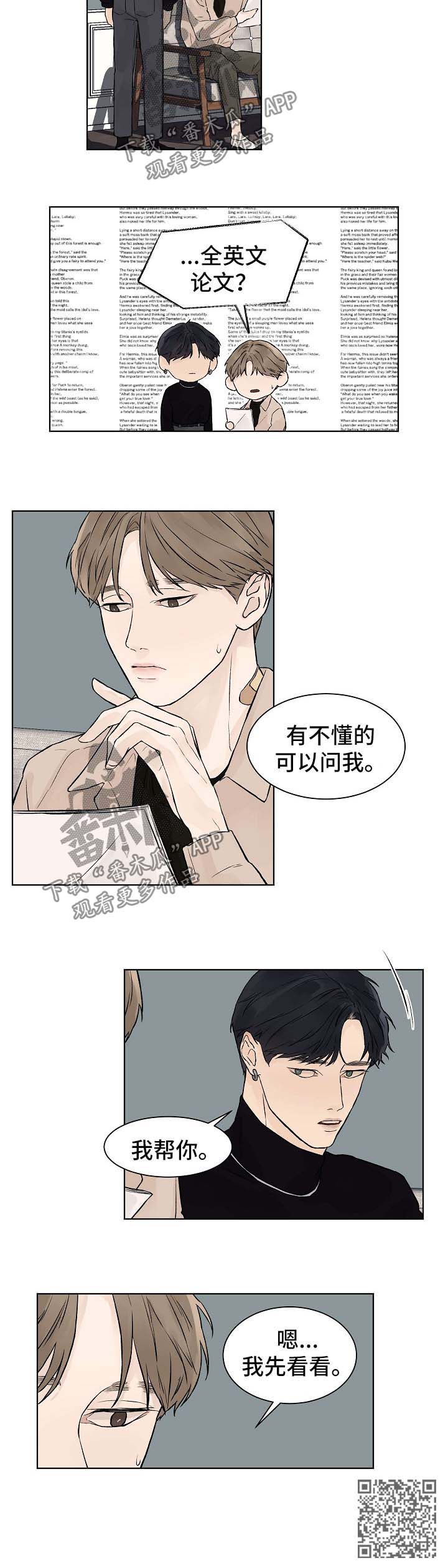 温度与恋爱的关系漫画漫画,第43章：番外14图
