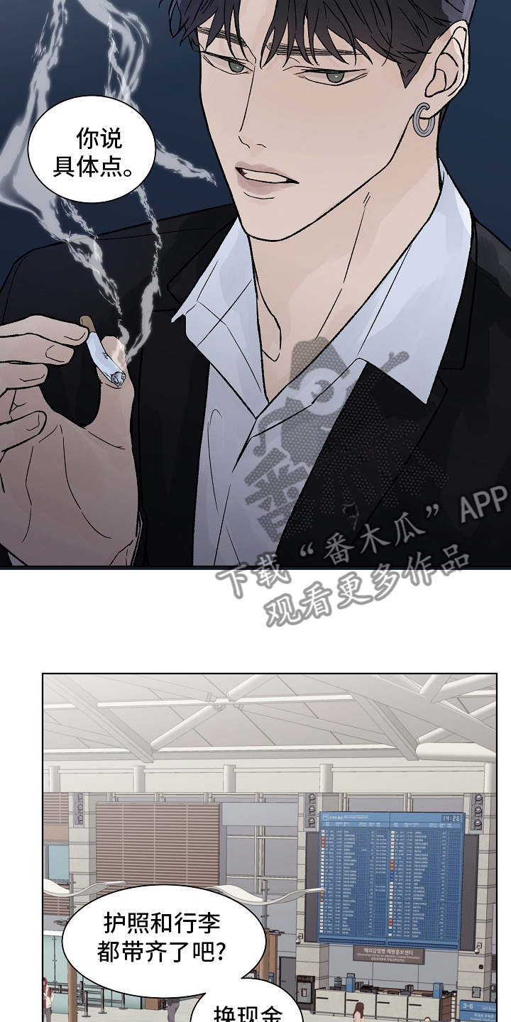 温度与爱漫画,第90章：【第二季】别逼我5图