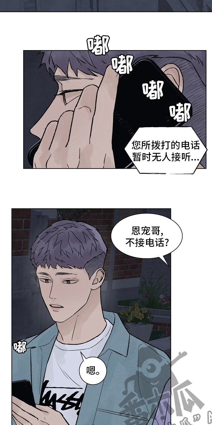 温度与爱漫画,第95章：【第二季】在劫难逃2图