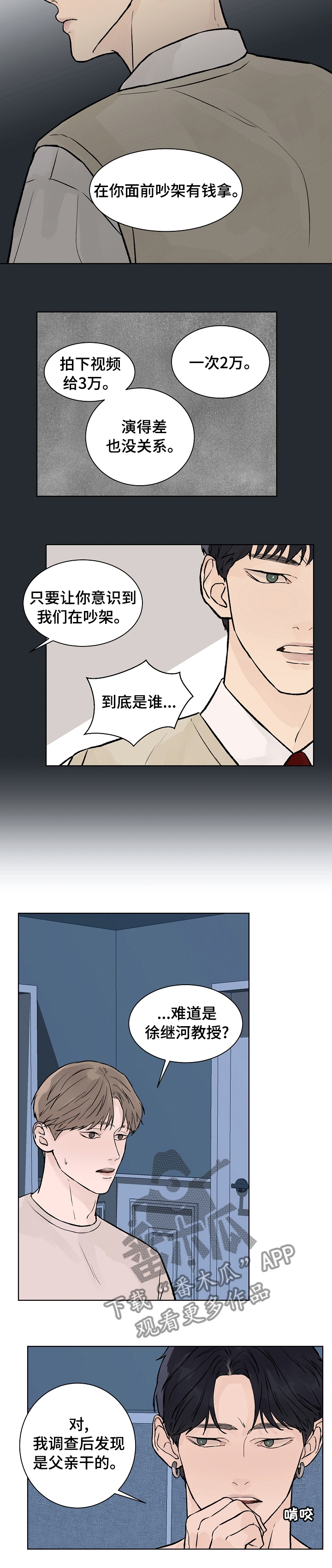 温度与爱漫画,第62章：吵架2图