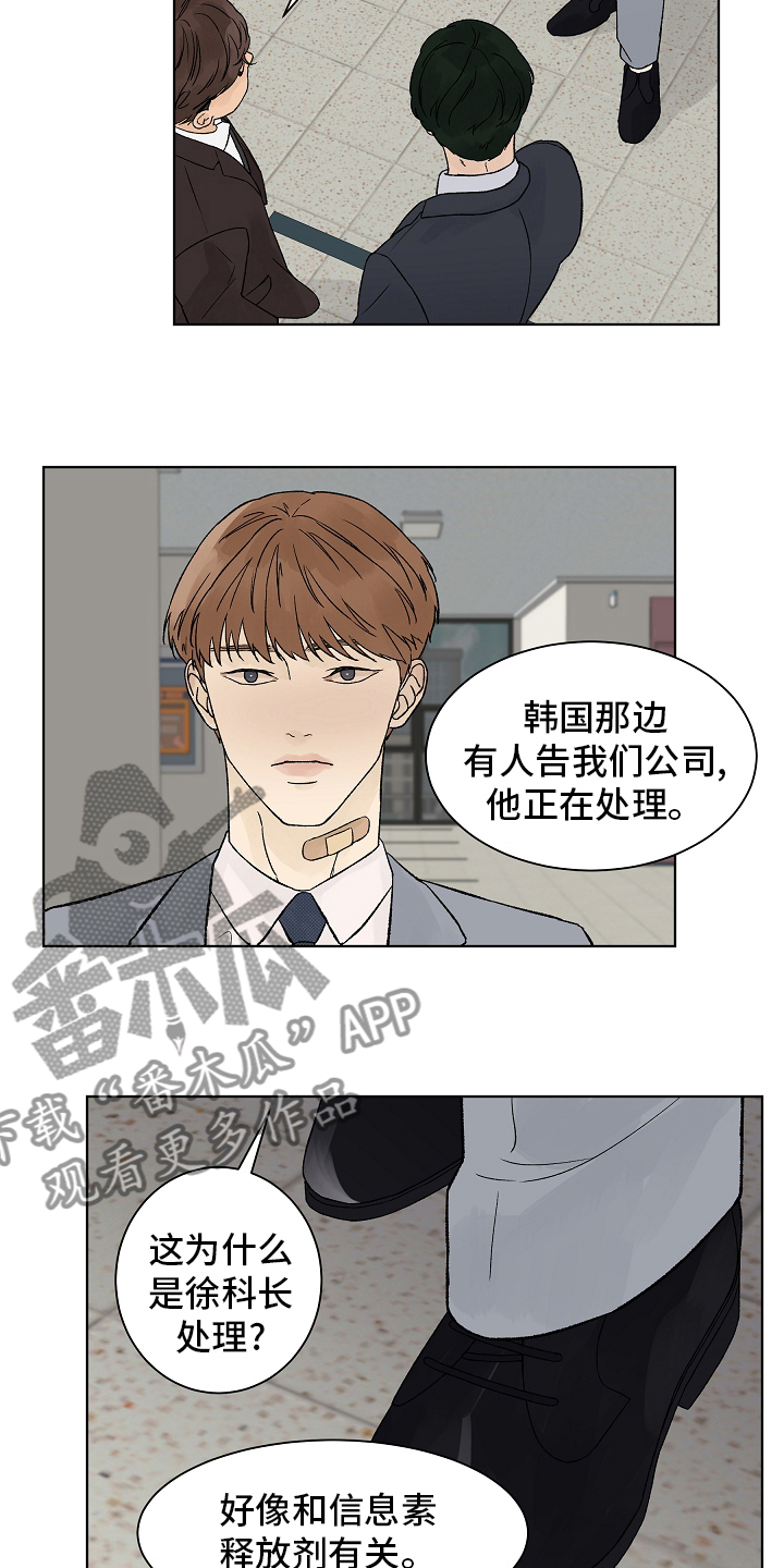 温度与爱漫画,第105章：【第二季】调查2图