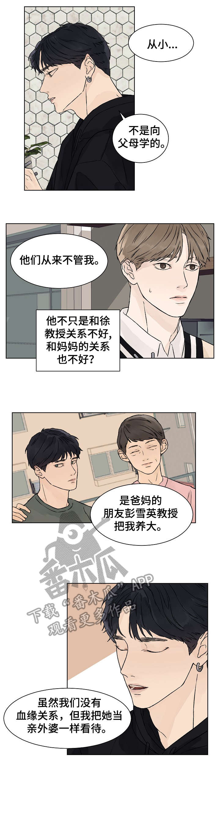 温度与爱漫画,第26章：蒙眼3图