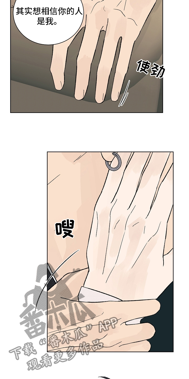 爱和温度漫画,第107章：【第二季】一起度过5图