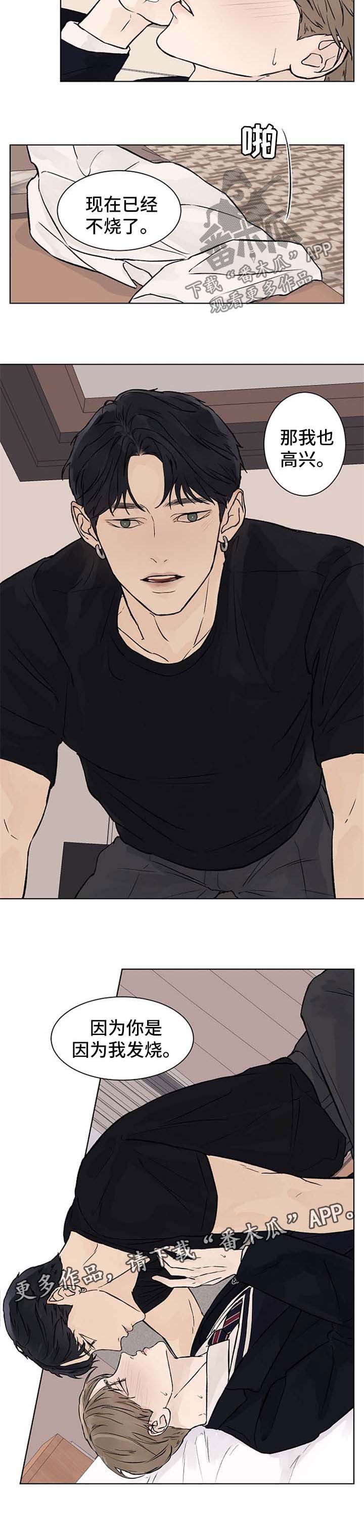 温度与爱漫画,第52章：因为我而发烧3图